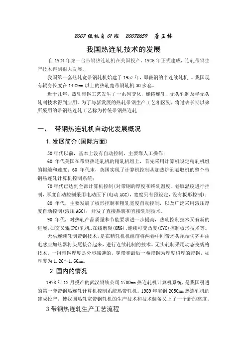 轧钢主设备