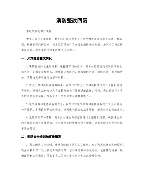 消防整改回函