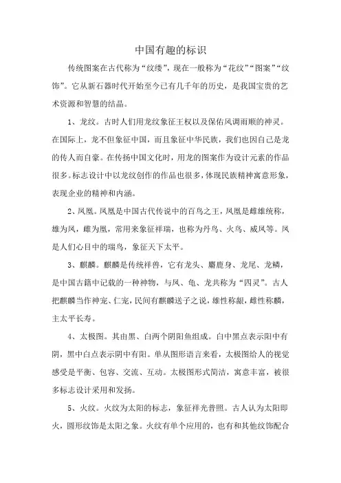 中国有趣的标识