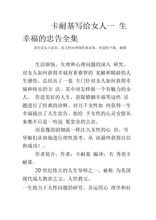卡耐基写给女人一生幸福的忠告全集