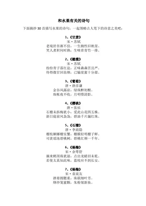 和水果有关的诗句