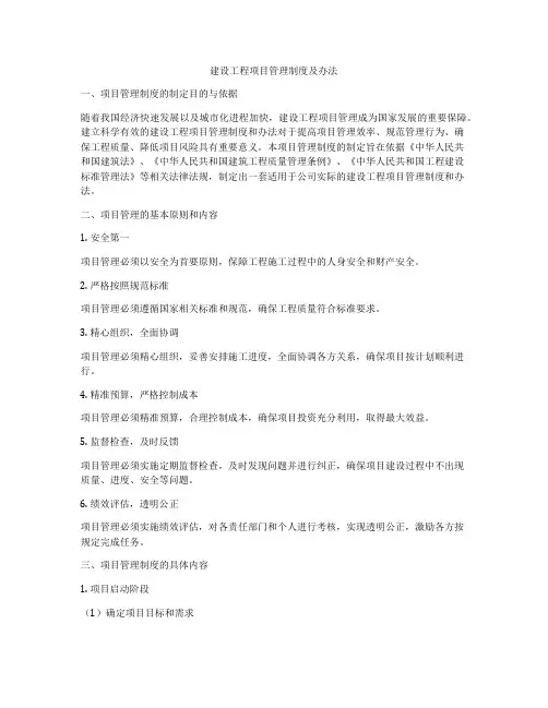 建设工程项目管理制度及办法