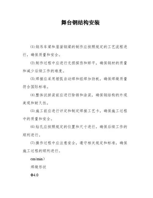 舞台钢结构安装