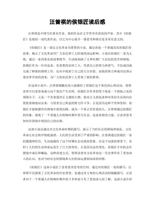 汪曾祺的侯银匠读后感
