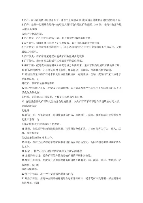 非煤开采