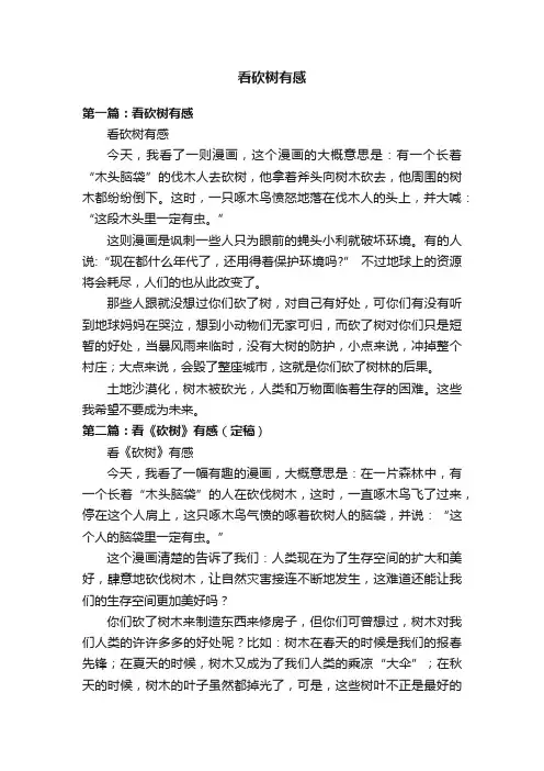 看砍树有感