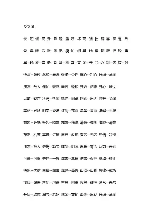 二年级上册反义词