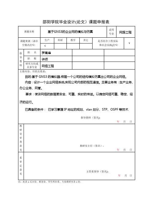 毕业设计(论文)附件【范本模板】