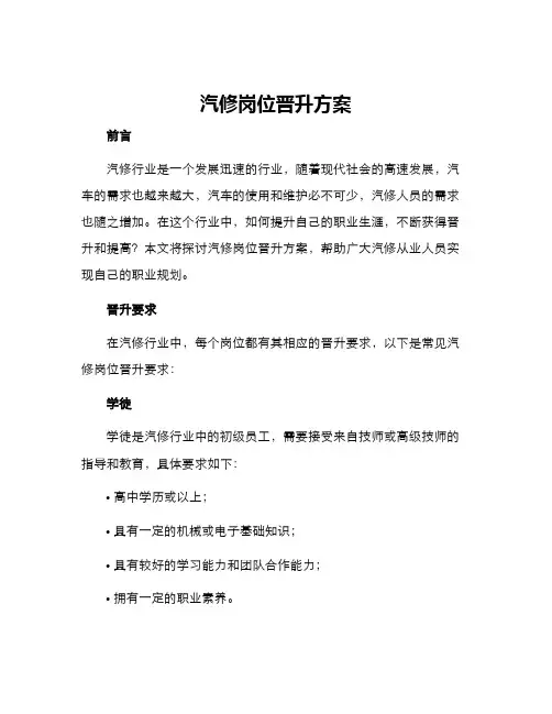汽修岗位晋升方案