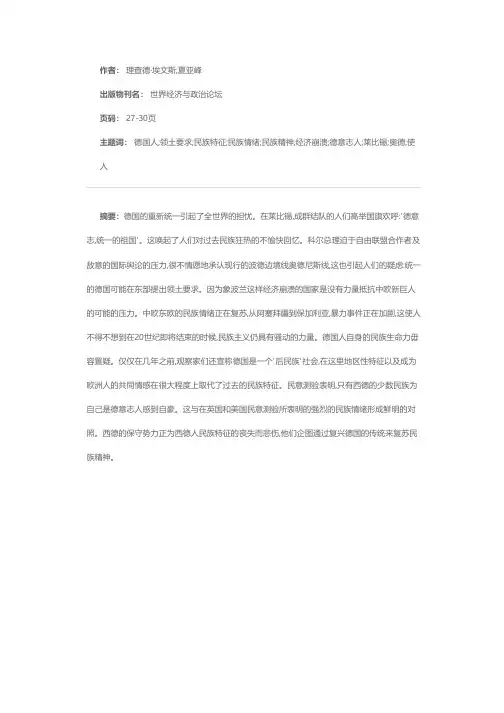 德意志民族主义