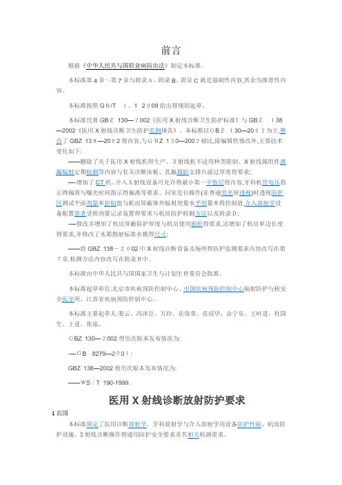 (标准)医用X射线诊断放射防护要求