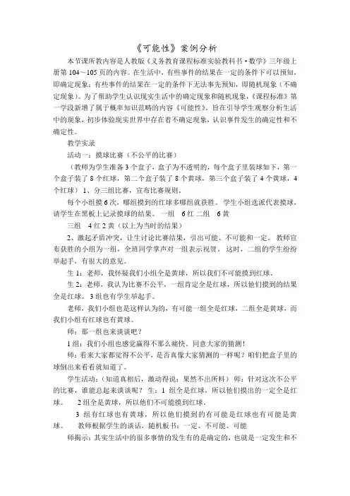 可能性案例分析