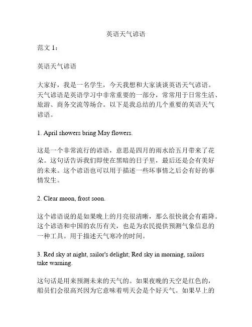 英语天气谚语