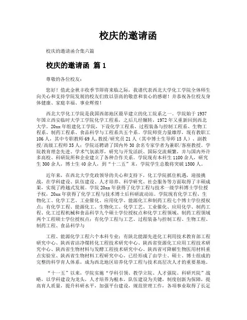 校庆的邀请函