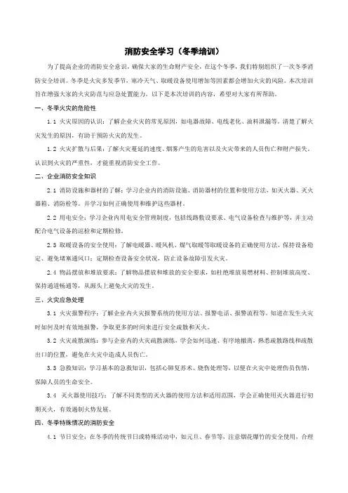 消防安全学习(冬季培训)
