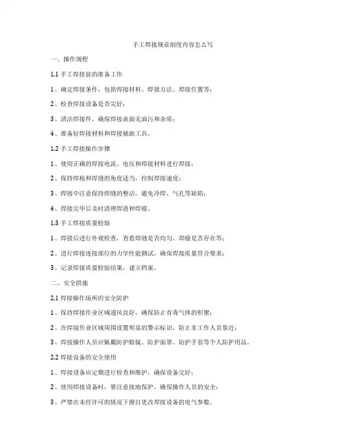 手工焊接规章制度内容怎么写