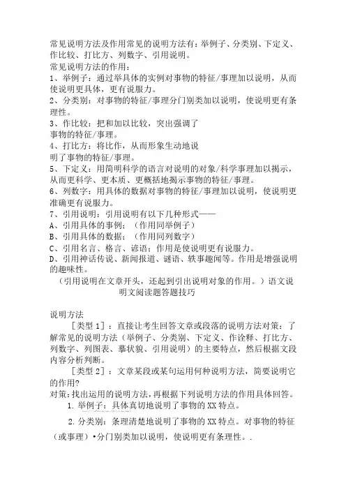 常见说明方法及作用