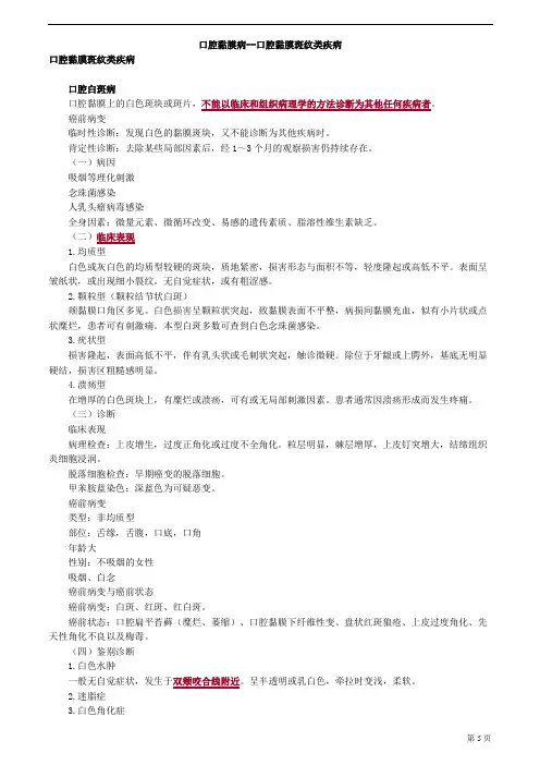口腔执业医师考试辅导 06.口腔黏膜病——口腔黏膜斑纹类疾病(讲义)