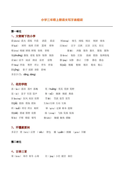 小学三年级语文生字组词