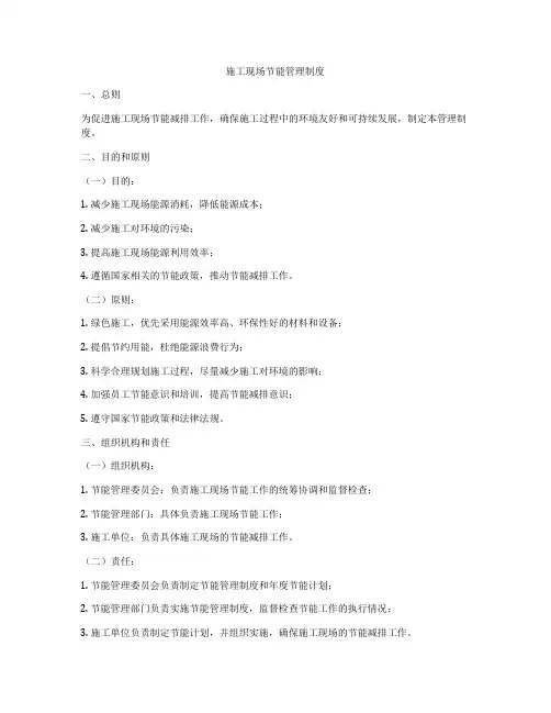 施工现场节能管理制度