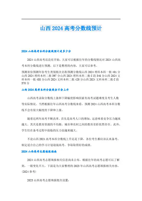 山西2024高考分数线预计