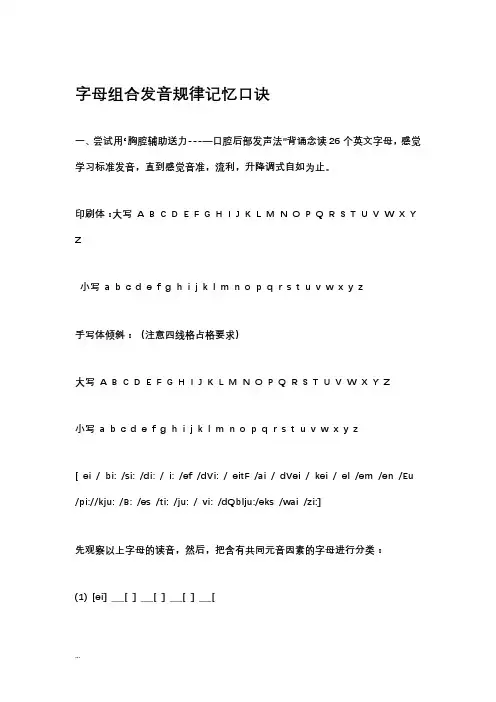 字母组合发音规律记忆口诀