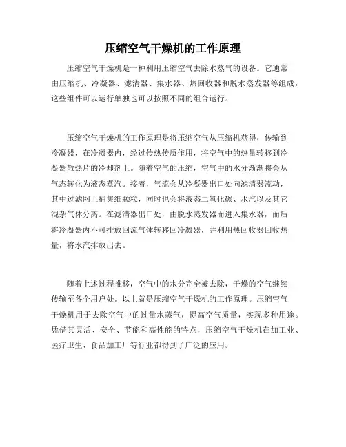 压缩空气干燥机的工作原理