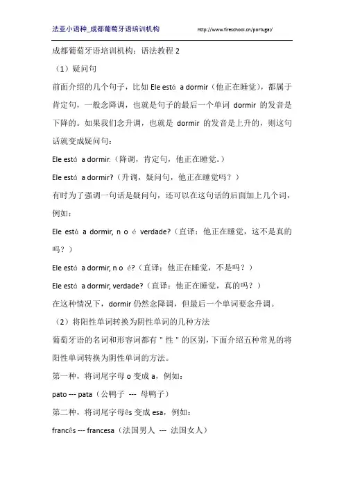 成都葡萄牙语培训机构：语法教程2