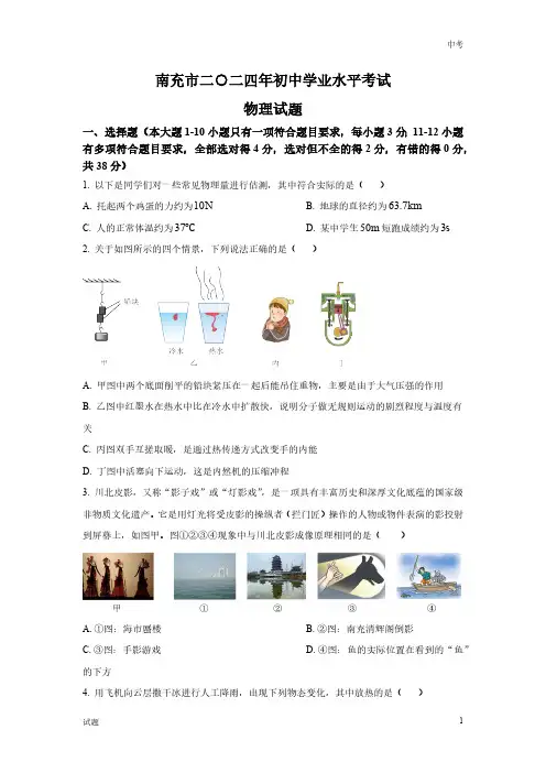 2024年四川省南充市中考物理真题卷及答案解析