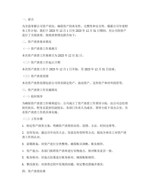 年终资产清查报告