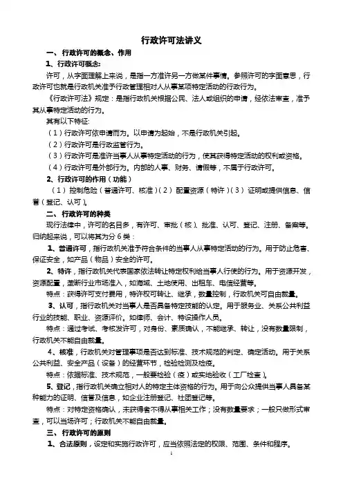 行政许可法讲义