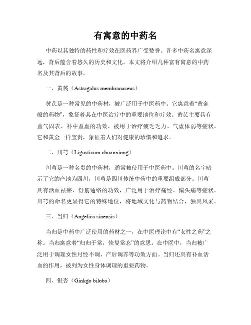 有寓意的中药名