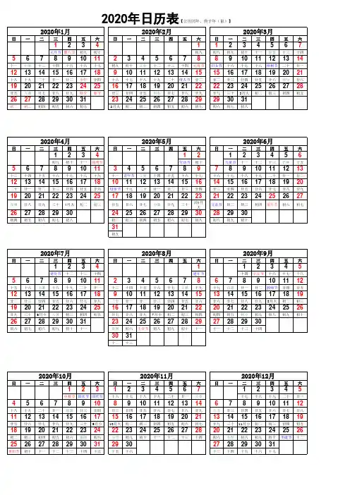 2020年日历表(农历、精校-A4纸完美打印版)