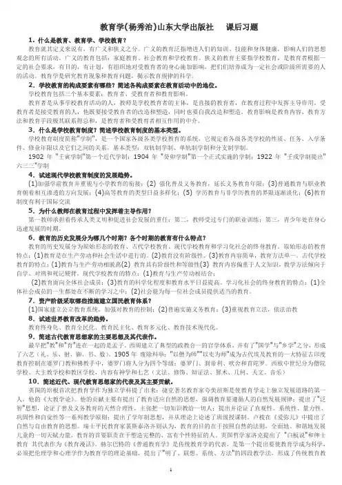教育学(杨秀治)山东大学出版社   经典课后习题答案