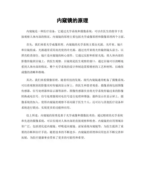 内窥镜的原理