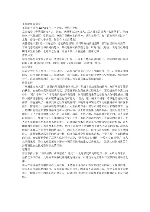 王昌龄作者简介