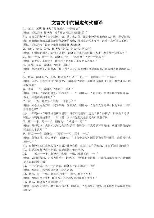 文言文固定句式翻译