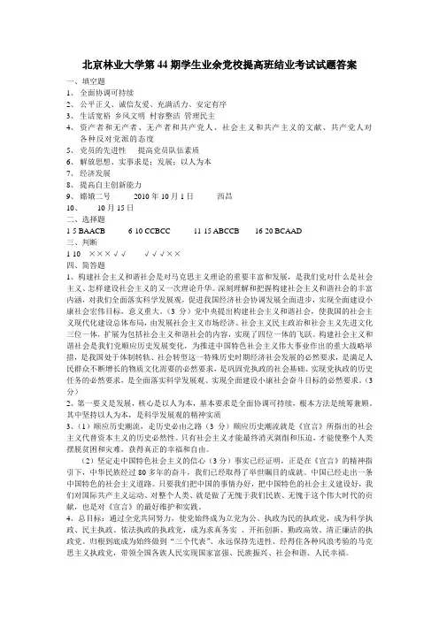 第44期学生业余党校提高班结业考试试题答案