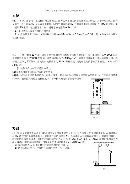 2015年北京中考一模物理综合计算题汇总