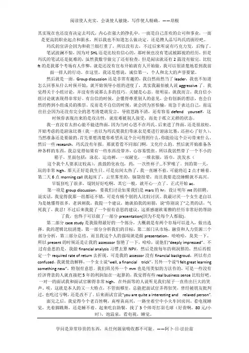 玛氏面试