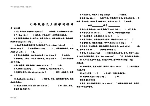 2017年新人教版七年级语文上册字词练习(含句子)