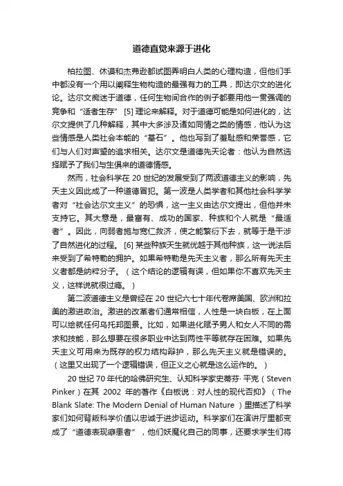 道德直觉来源于进化
