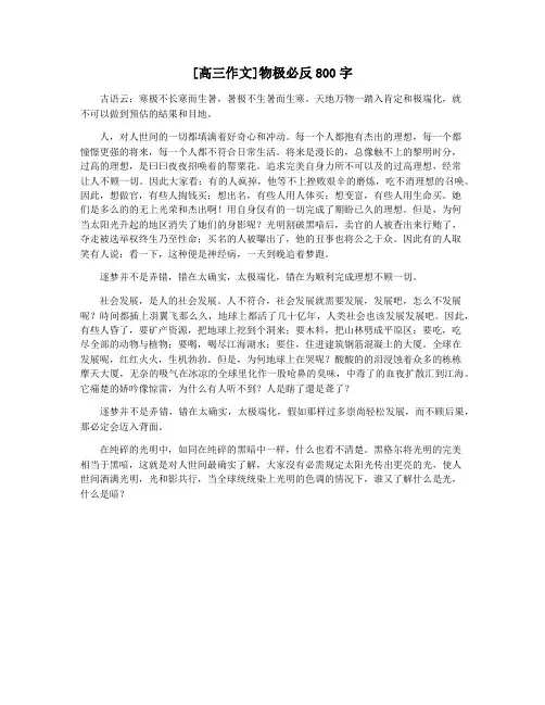 [高三作文]物极必反800字