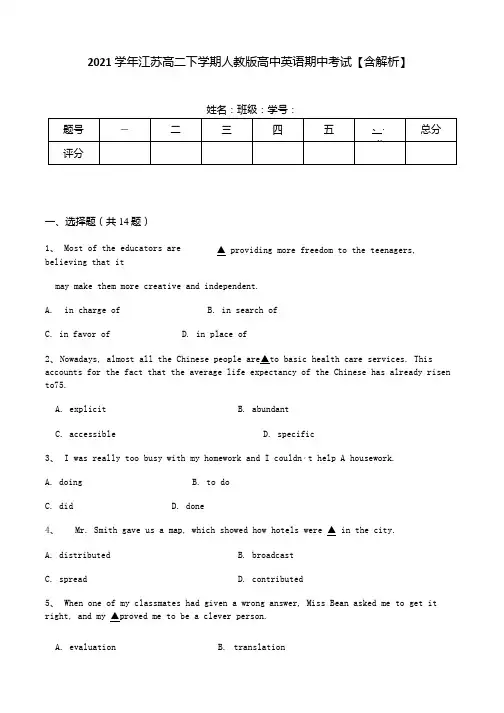 2021学年江苏高二下学期人教版高中英语期中考试【含解析】.docx