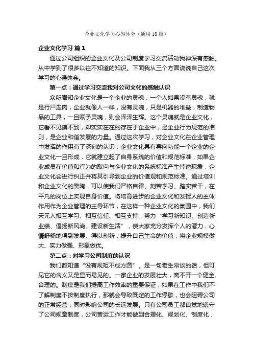 企业文化学习心得体会（通用18篇）
