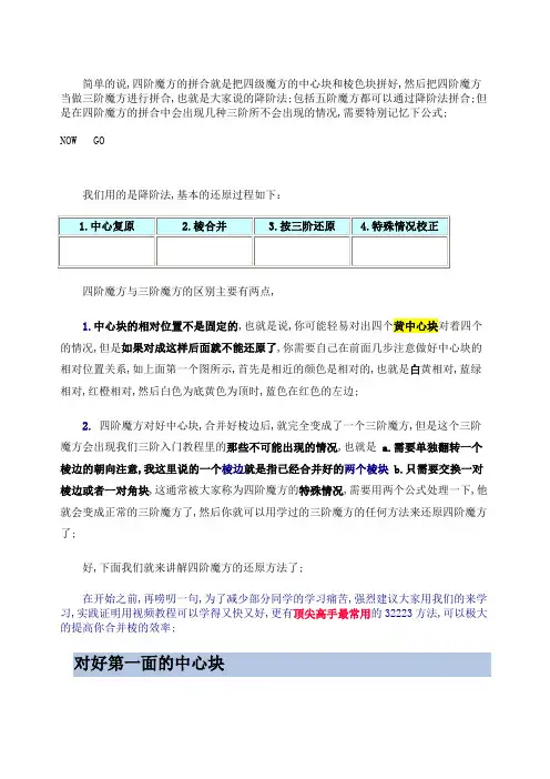 四阶魔方还原方法详解