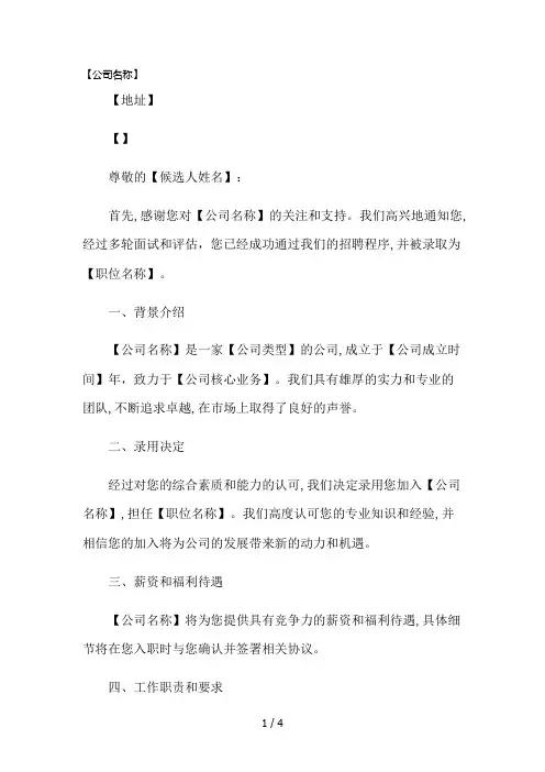 录用通知书 offer 录取通知书 模板