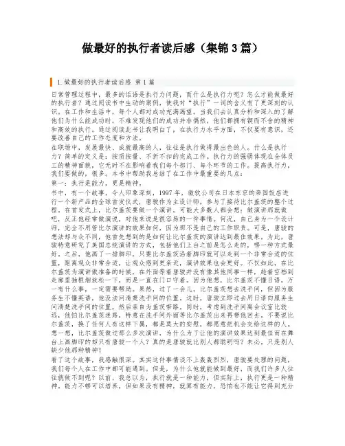 做最好的执行者读后感(集锦3篇)