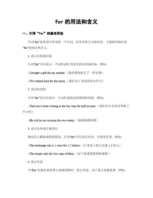 for的用法和含义
