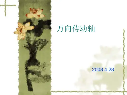 传动轴介绍
